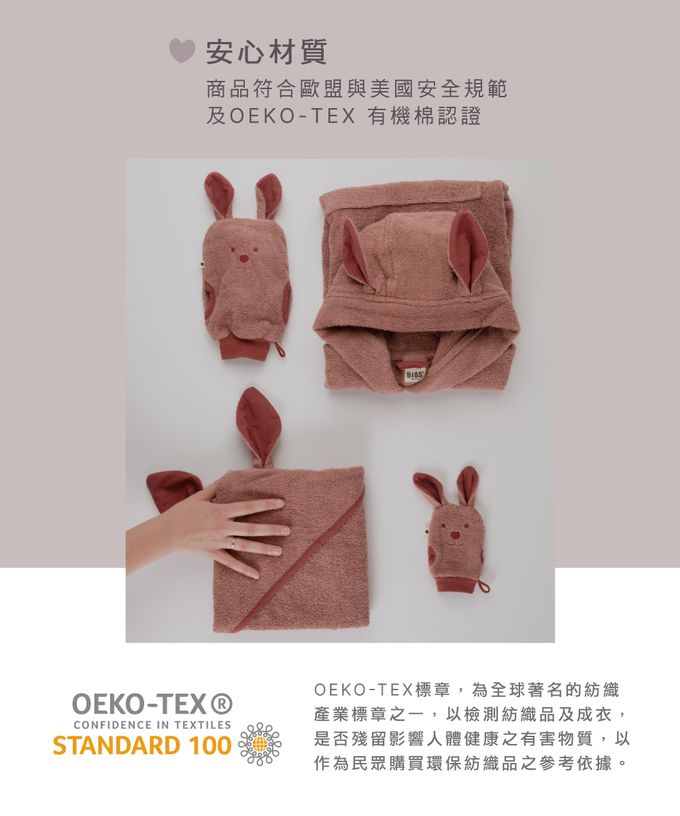 丹麥BIBS - Bath Mits Kangaroo 袋鼠澡巾組-香草-2入(大小各1)