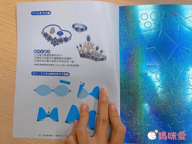 \遊戲書盛宴/ 安全無毒彩妝遊戲書 和百變茉莉一起變漂亮☆