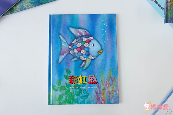 彩虹魚系列套書組(全套8冊)