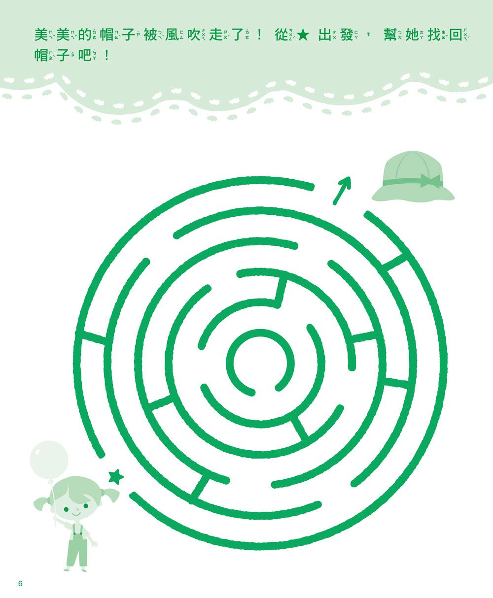 80個邏輯力大挑戰：益智迷宮