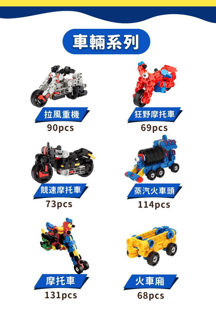 韓國 iRingo - 百變創意3D積木-車輛系列-摩托車-131片