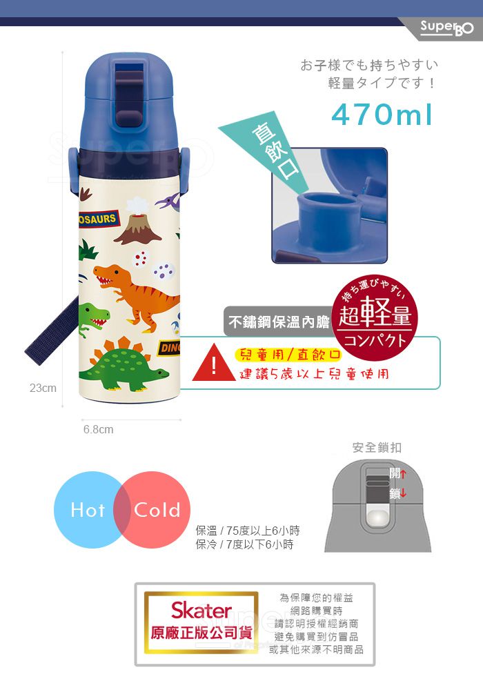 日本 SKATER - 兒童不鏽鋼直飲保溫水壺(470ml)-恐龍