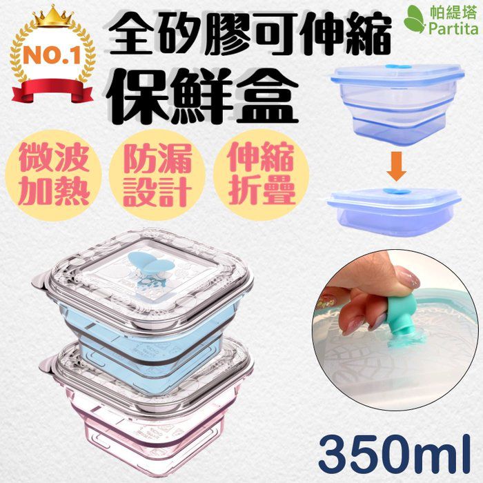 加拿大帕緹塔Partita - 全矽膠伸縮保鮮盒-正方形-水晶粉 (600ml)-伸13.5x13.5x7.5cm、縮13.5x13.5x3.5cm