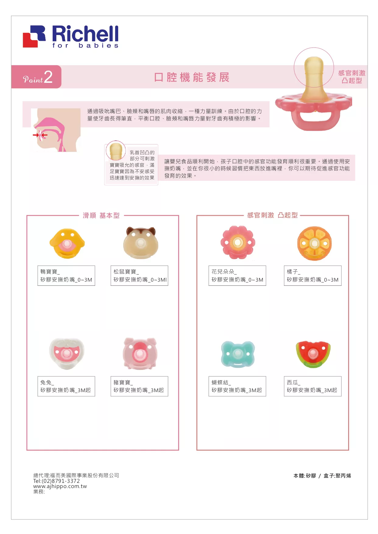 日本 Richell 利其爾 - 西瓜_矽膠安撫奶嘴-附盒-綠_紅 (3M起)-1/入