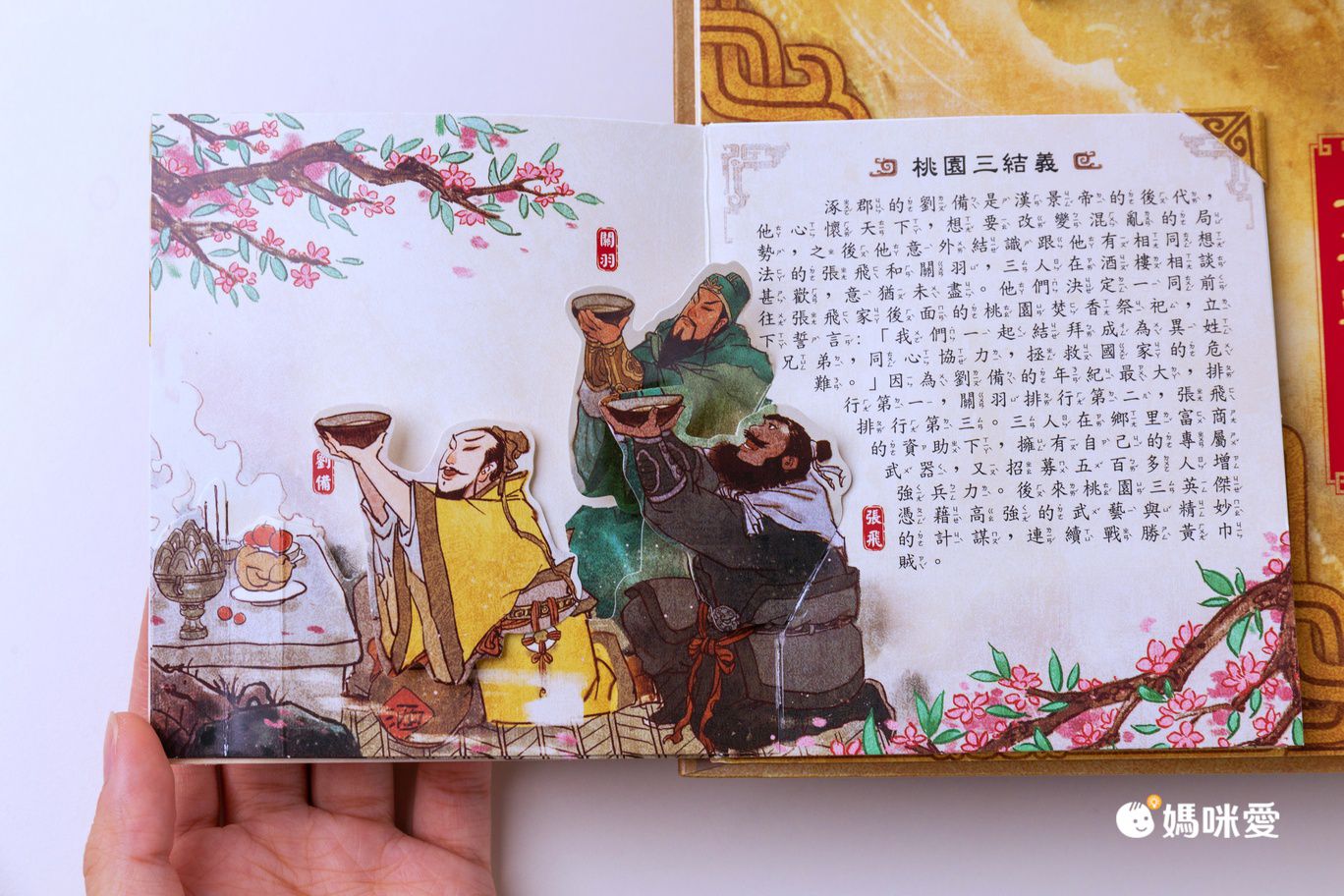 三國演義立體珍藏版(書盒版)