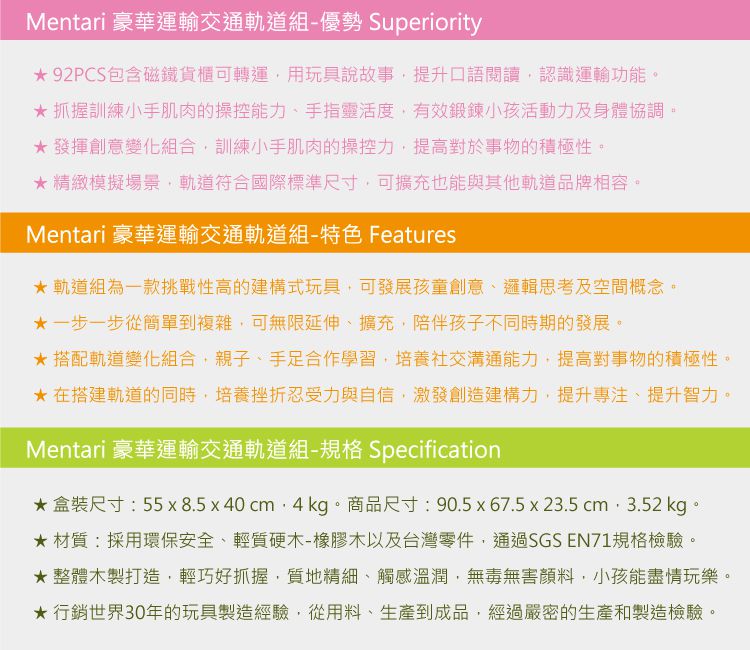 台灣 Mentari - 豪華運輸交通軌道組