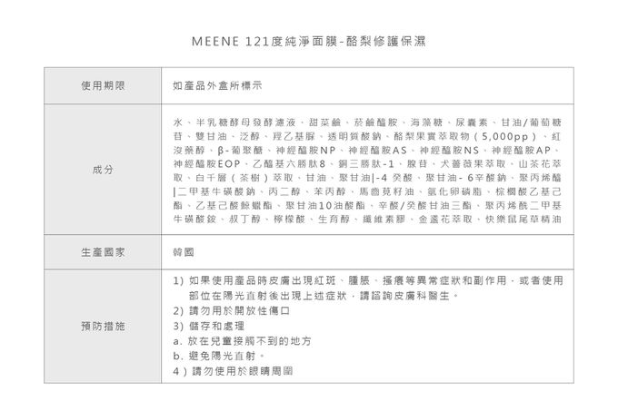 韓國RICO baby - MEENE｜121度純淨面膜-酪梨修護保濕 | 5入1盒