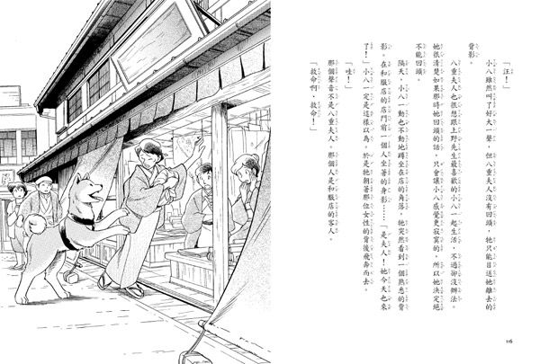 動物物語系列1:忠犬小八