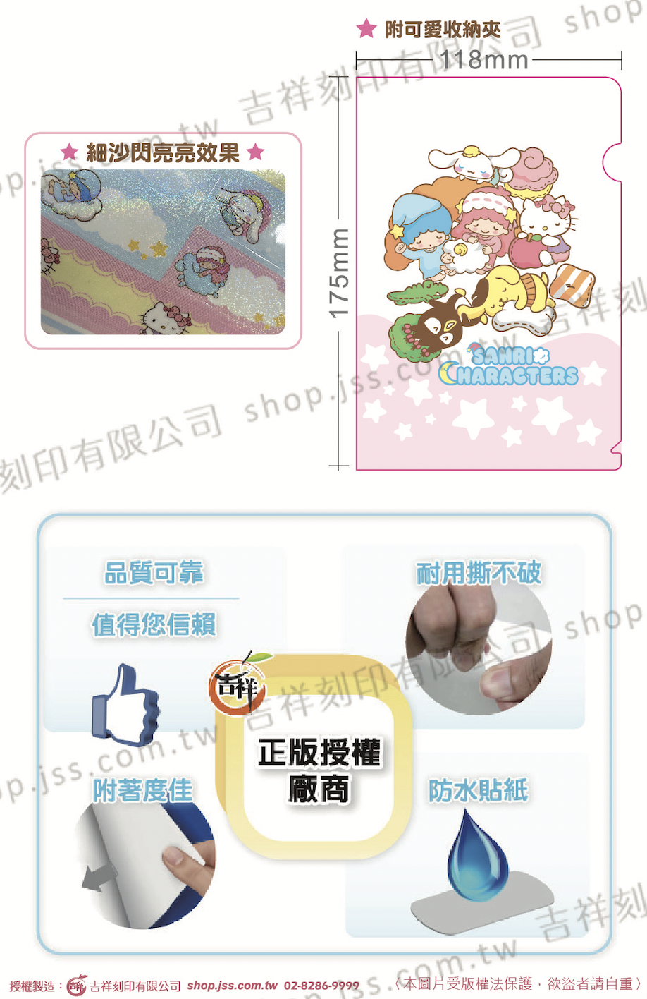 吉祥刻印 - 三麗鷗 白日夢系列 鑽石版 姓名貼紙〈綜合尺寸〉