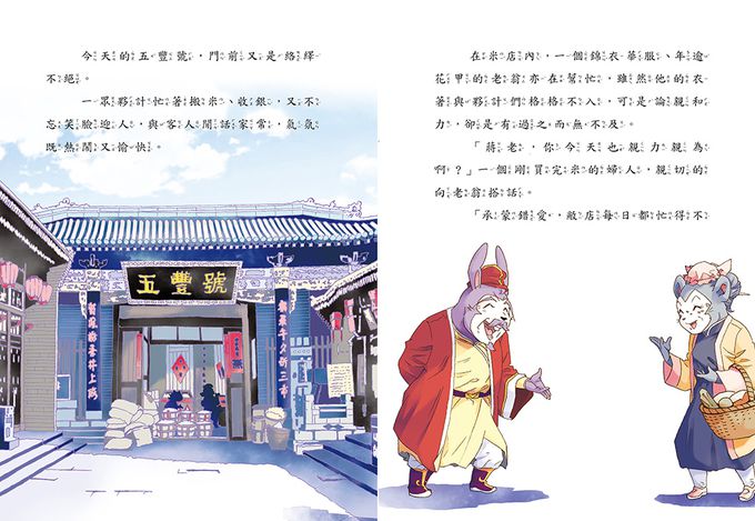 【神探包青天】8：不翼而飛的米糧（中高年級‧兒童推理小說）