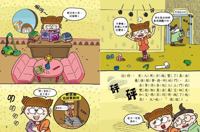 【史上最臭的偵探】2：會吃顏色的河馬怪（低中年級讀本）(쌍둥이 탐정 똥똥구리 2: 색깔 먹는 하마)