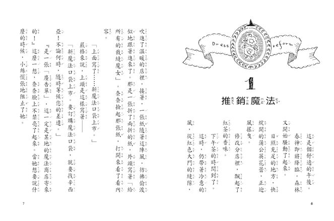 什麼都行魔女商店12-推銷魔女的魔法口袋