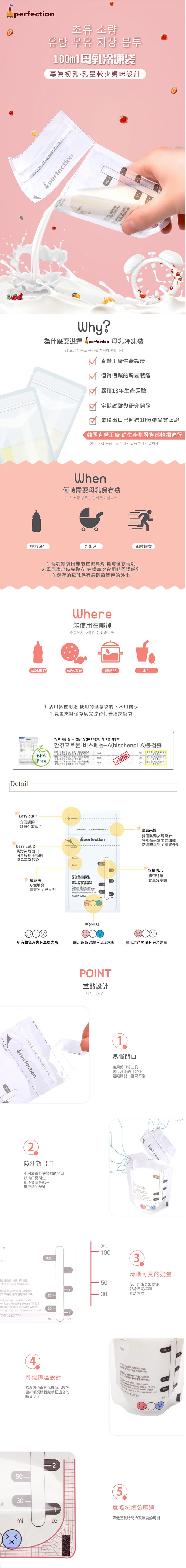 韓國 Perfection - 辨溫母乳冷凍袋100m (30枚)