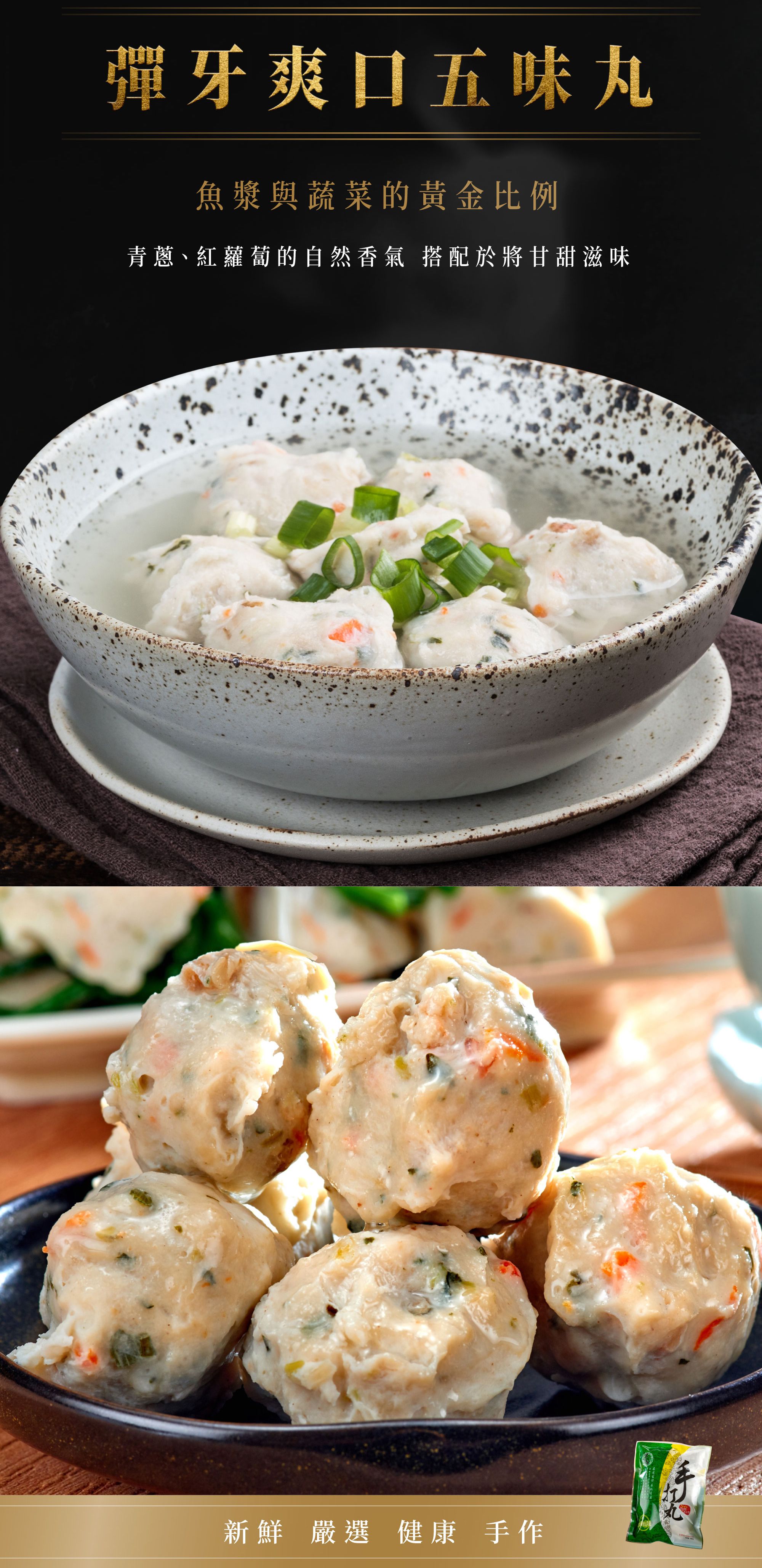 史家庄方便廚房 - 五味丸-x1包 (300g±5%)