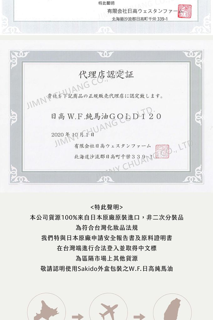 sakido 日高馬油