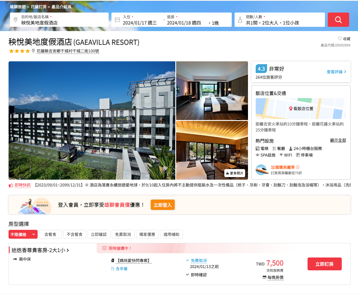五星級療癒之旅【花蓮秧悅美地度假酒店 Gaeavilla Resort】