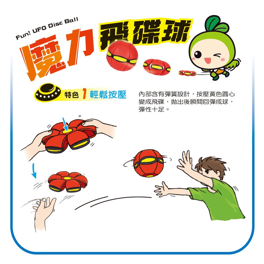 世一文化 - 魔力飛碟球