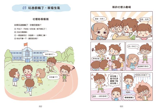 漫畫小學生心理【情緒管理力】不生氣，遠離壞脾氣！