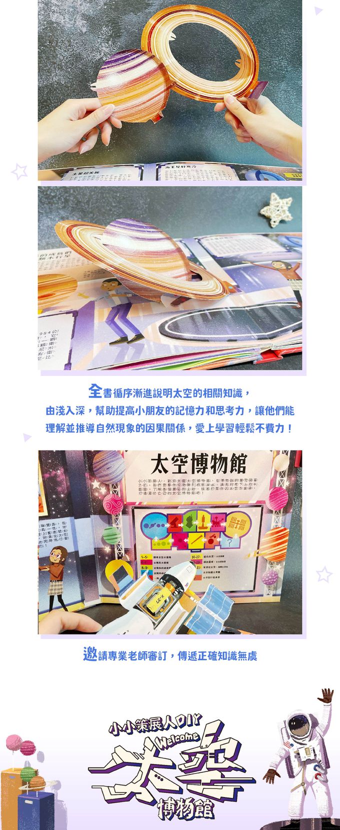 小小策展人DIY – welcome 太空博物館
