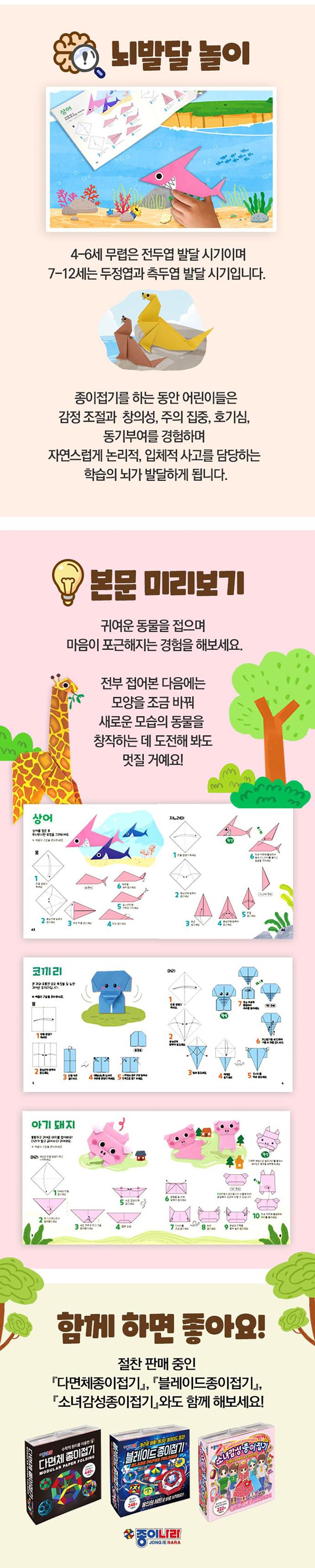 韓國色紙大帝國 - 我的動物家庭(220張盒裝/附摺紙圖鑑、背景圖紙及貼紙)