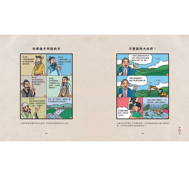 少年讀諸子百家5 荀韓：天平上的禮和法-平裝