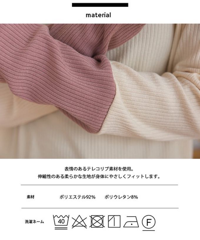 日本 OMNES - 低調簡約雙色羅紋長袖上衣-米白x粉