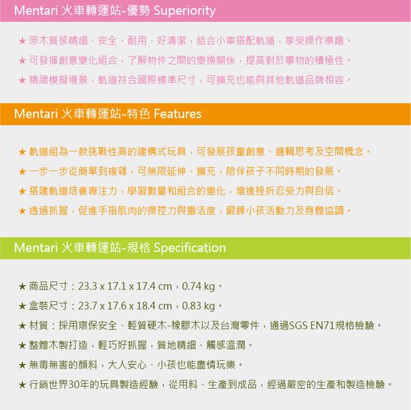 台灣 Mentari - 火車軌道配件-火車轉運站