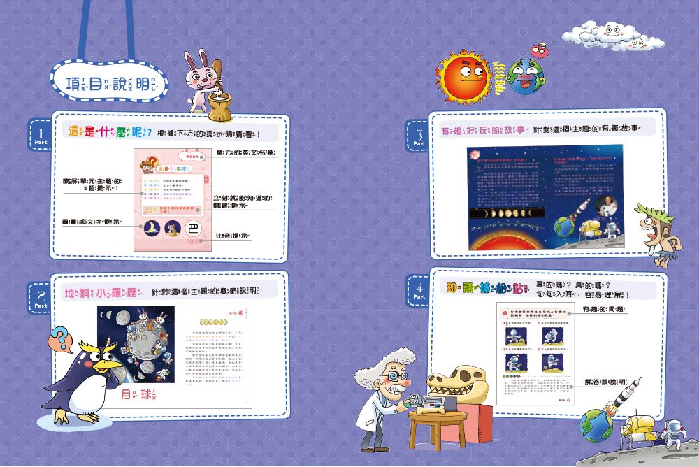 邊玩邊學習的地球百科－這是什麼呢?