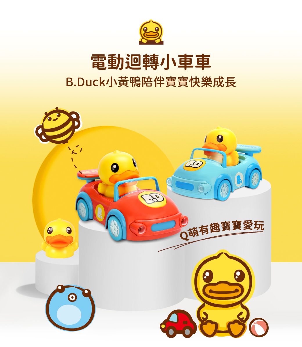 B.Duck 小黃鴨 - 電動迴轉玩具車(橘)-18個月以上