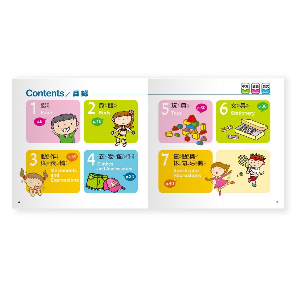 學台語互動式點讀百科