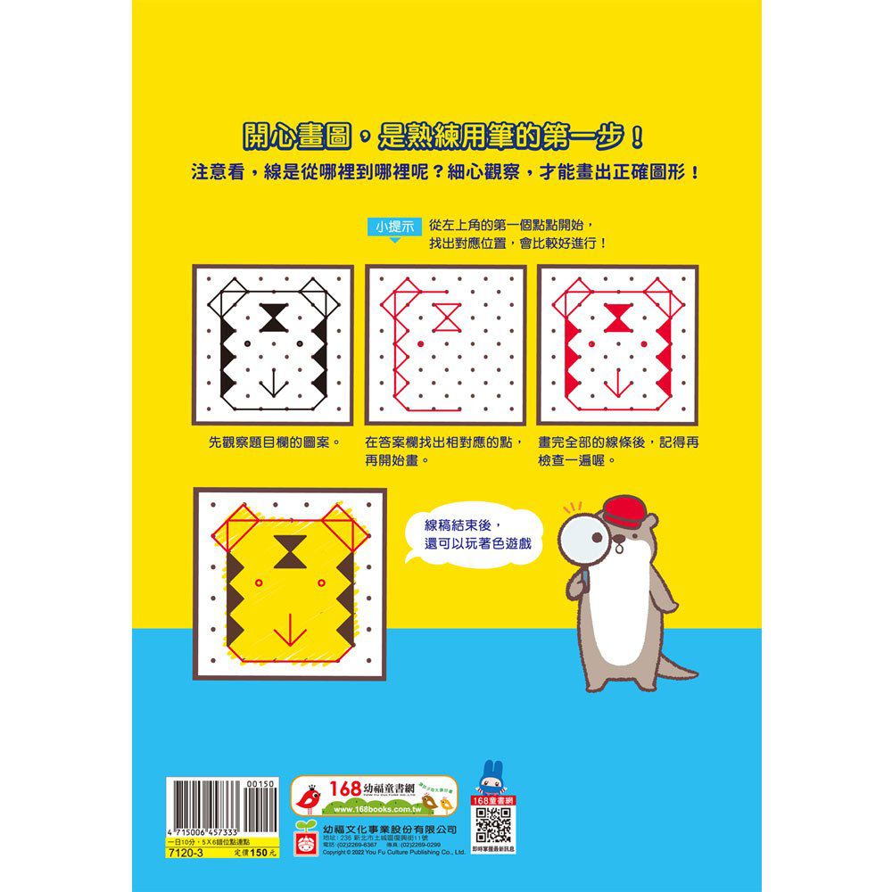 一日10分，5Ｘ6錯位點連點