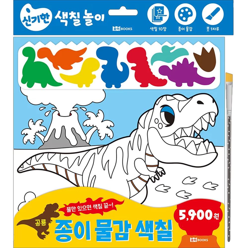 韓國 ROI BOOKS - 紙水彩畫冊-恐龍款