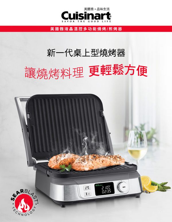 Cuisinart 美膳雅 - 液晶溫控多功能燒烤/煎烤器/帕尼尼機-GR-5NTW