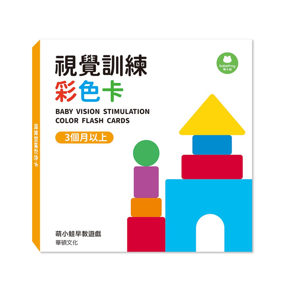 視覺訓練彩色卡︱萌小蛙成長探險書系列