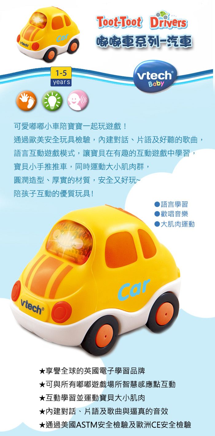 Vtech - 嘟嘟車系列_汽車-`