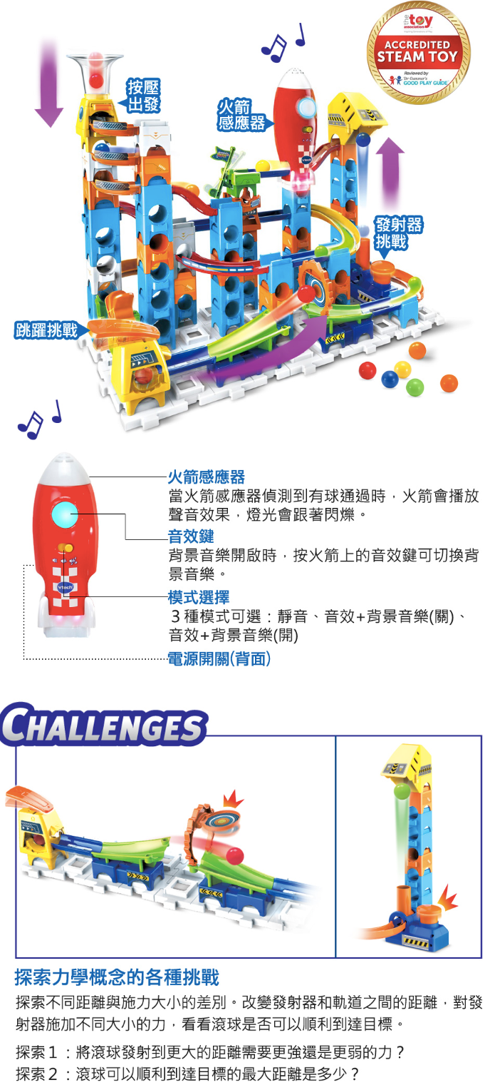 全腦開發【英國Vtech】聲光滾球軌道組