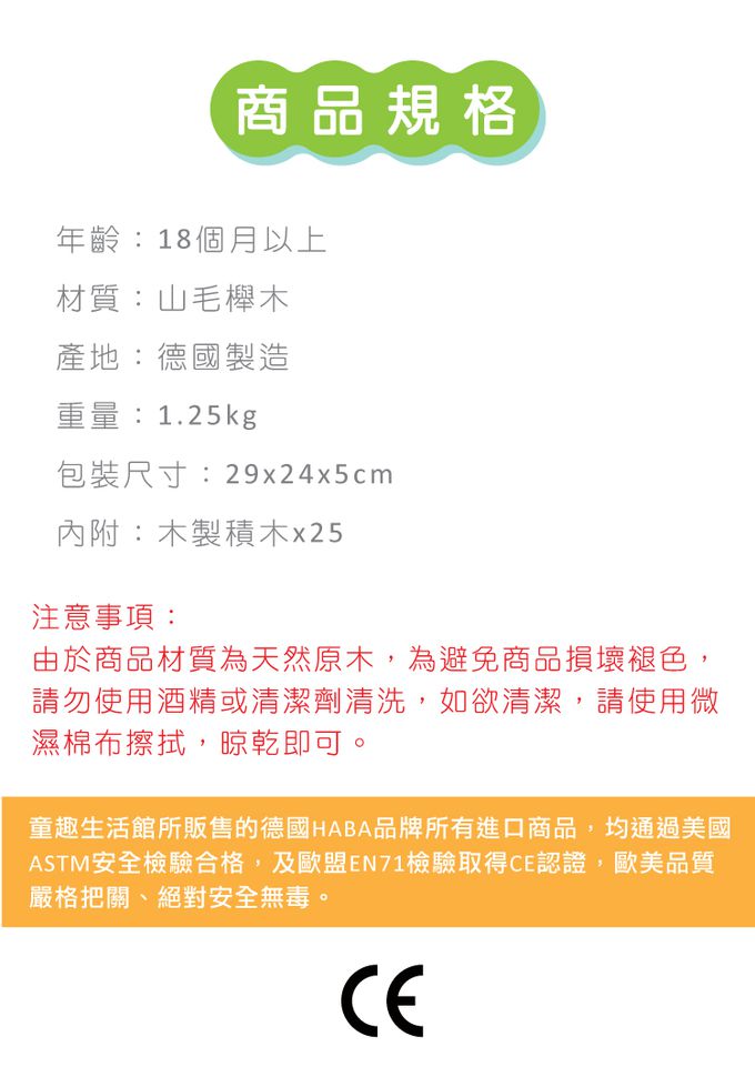 德國HABA - 動物大遊行積木25pcs