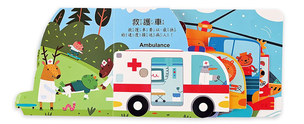 勇敢救援隊(造型音效書)-聽，什麼聲音？