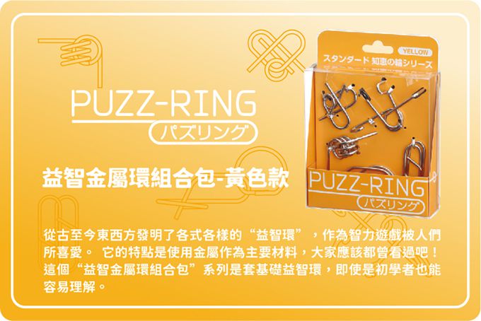 日本 HANAYAMA - 益智金屬環組合包-黃色款-6歲以上