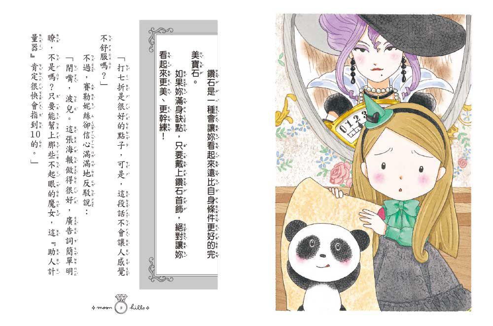 月之丘魔法寶石店03歌唱家魔女和魔法水晶