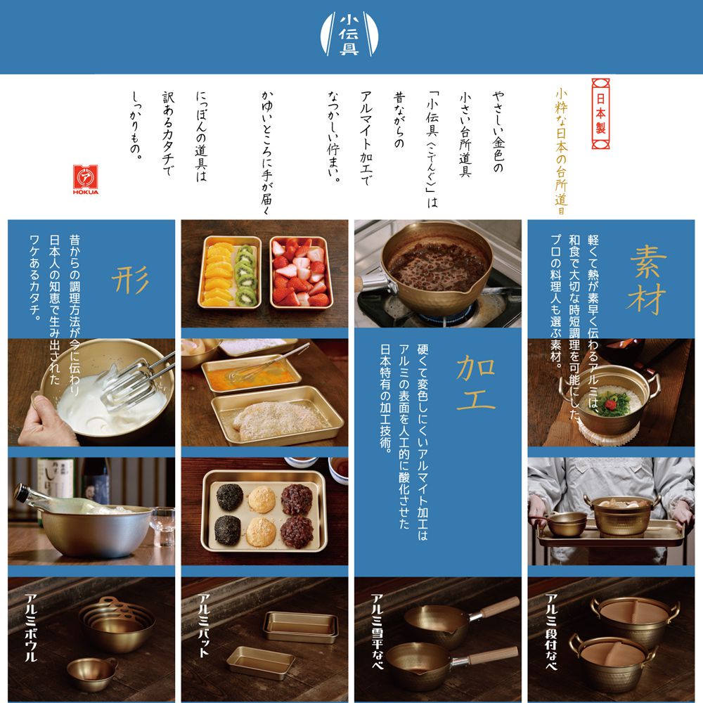 日本製小伝具錘目紋金色雪平鍋20cm