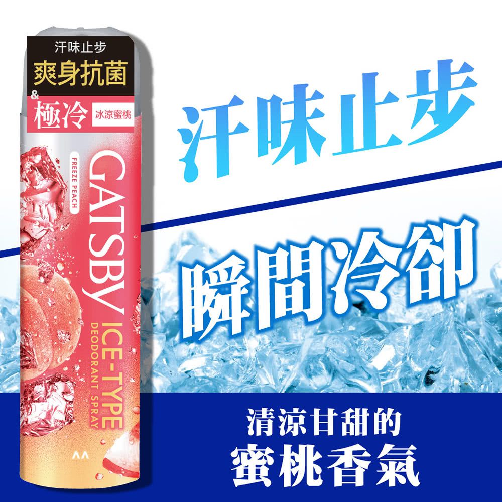 冰漩爽身噴霧-冰涼蜜桃-216ML