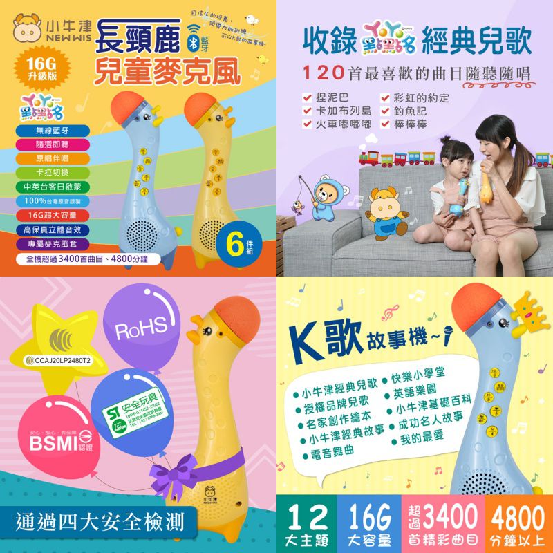 下殺5折↘小牛津《長頸鹿麥克風》卡拉OK+故事機二合一