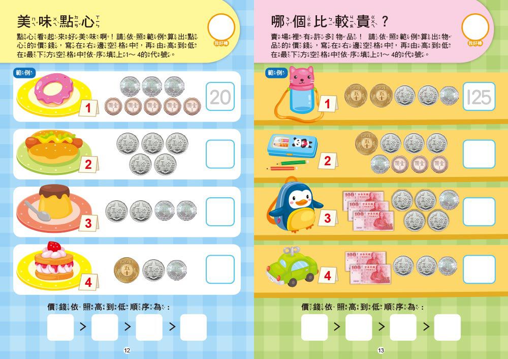 認識錢幣與換算 【N次寫練習本】(附印章學習筆1枝)