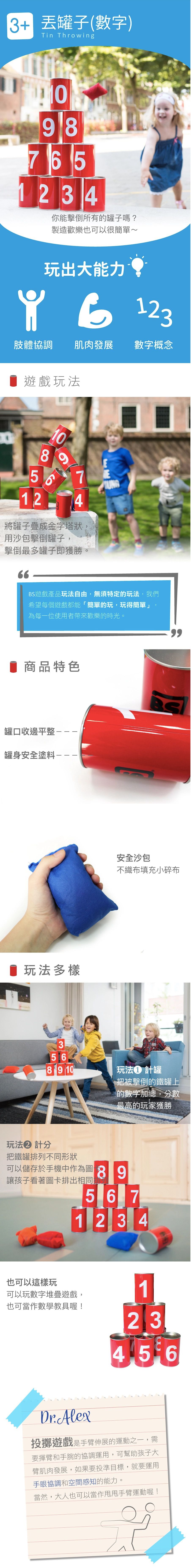 荷蘭BS - 丟罐子(數字)