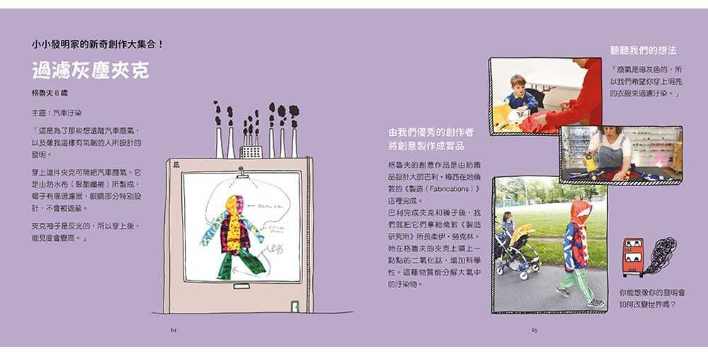 小小發明家大圖鑑