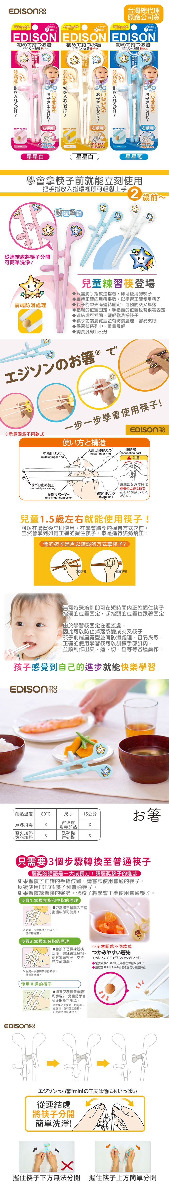 日本 EDISON mama - 嬰兒學習筷(星星白)2歲前