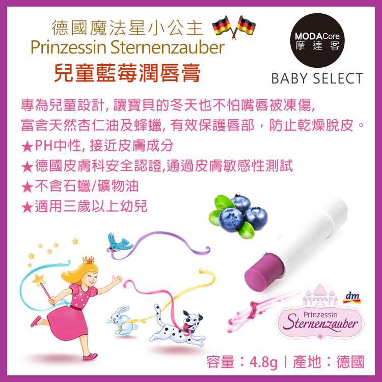 德國 Prinzessin Sternenzauber - 魔法星小公主 兒童閃亮泡泡沐浴露-藍莓潤唇膏 兩入優惠組-(4.8g / 500ml)