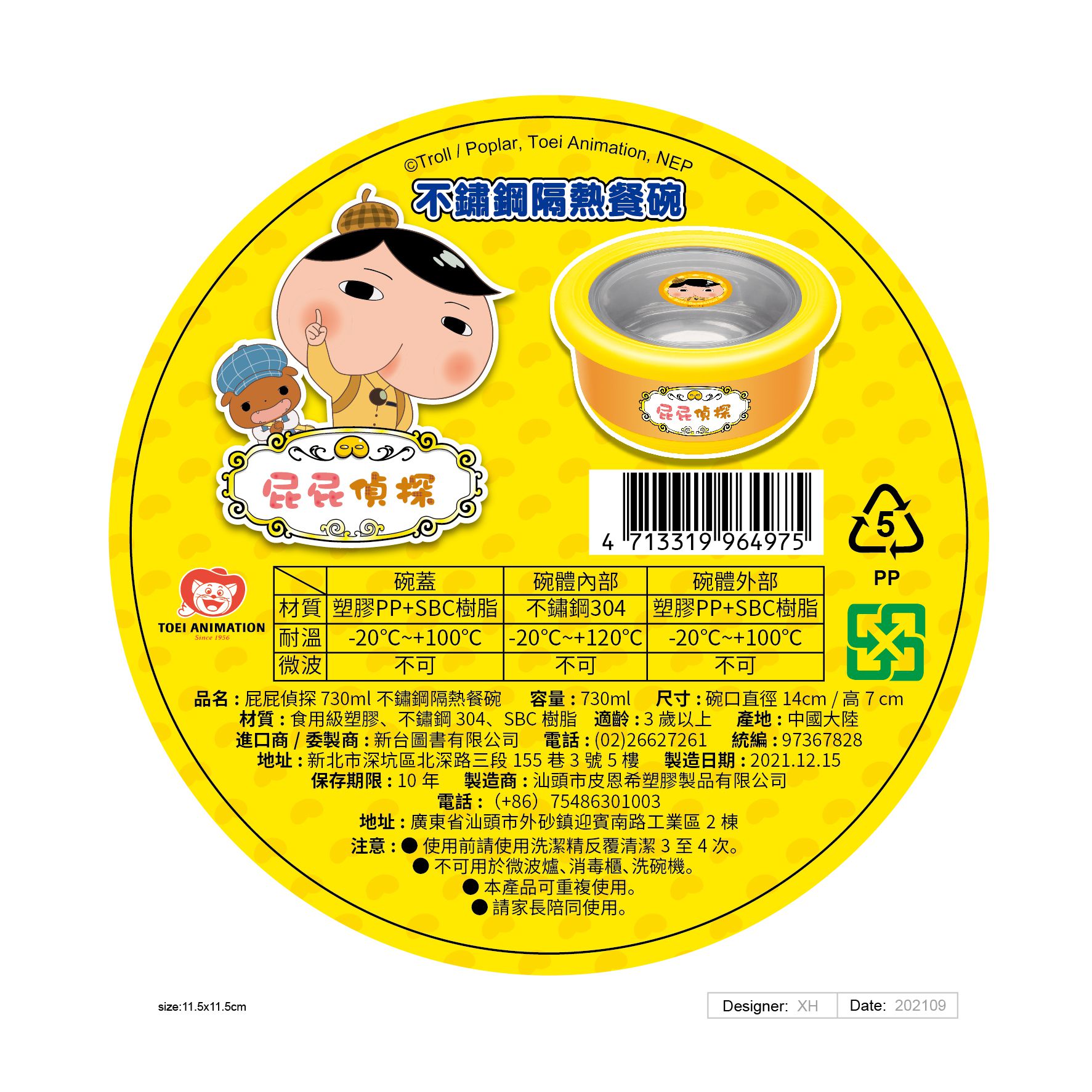 屁屁偵探 - 不鏽鋼隔熱餐碗-黃-730ML