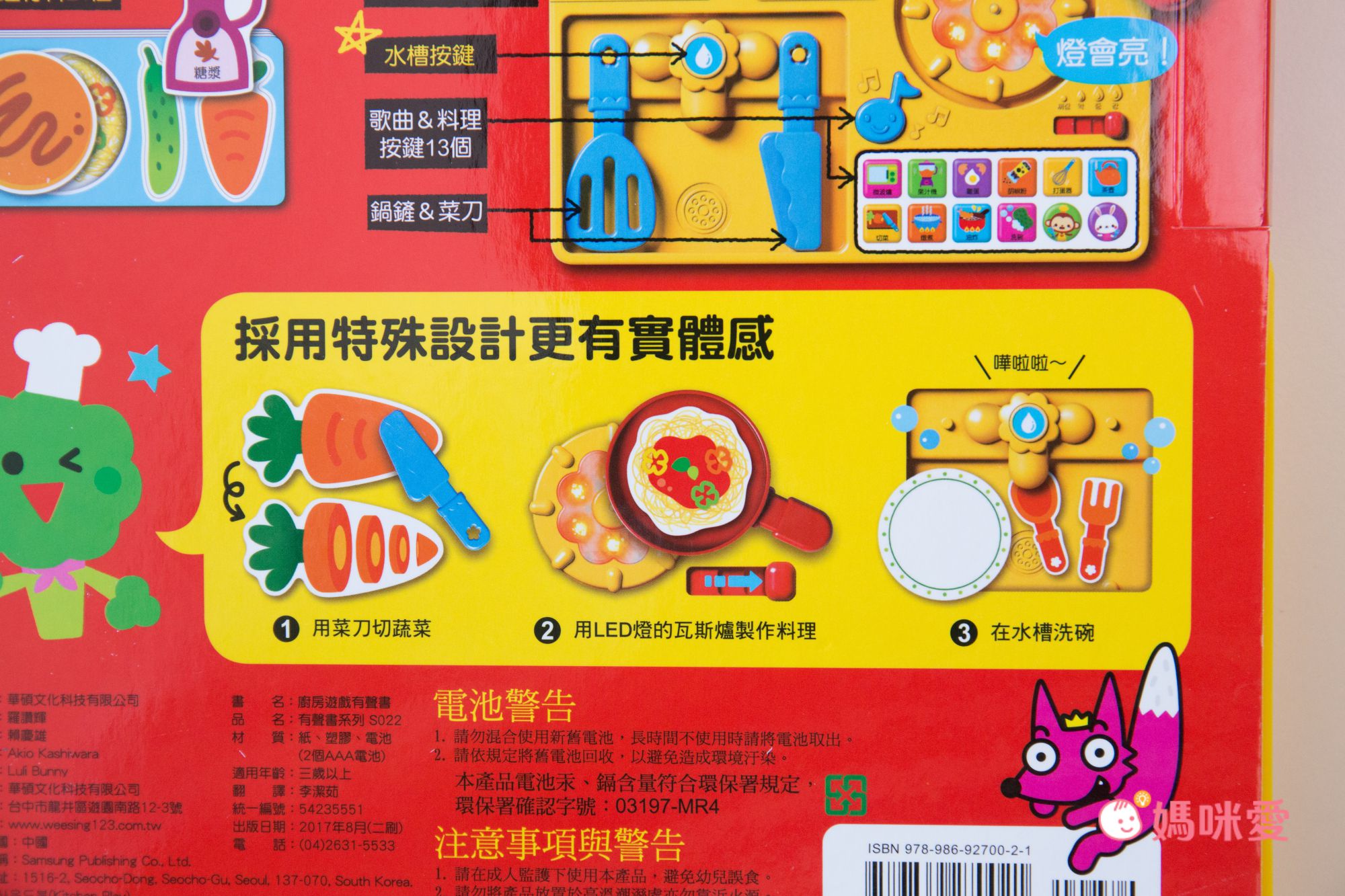 有聲書-廚房遊戲有聲書